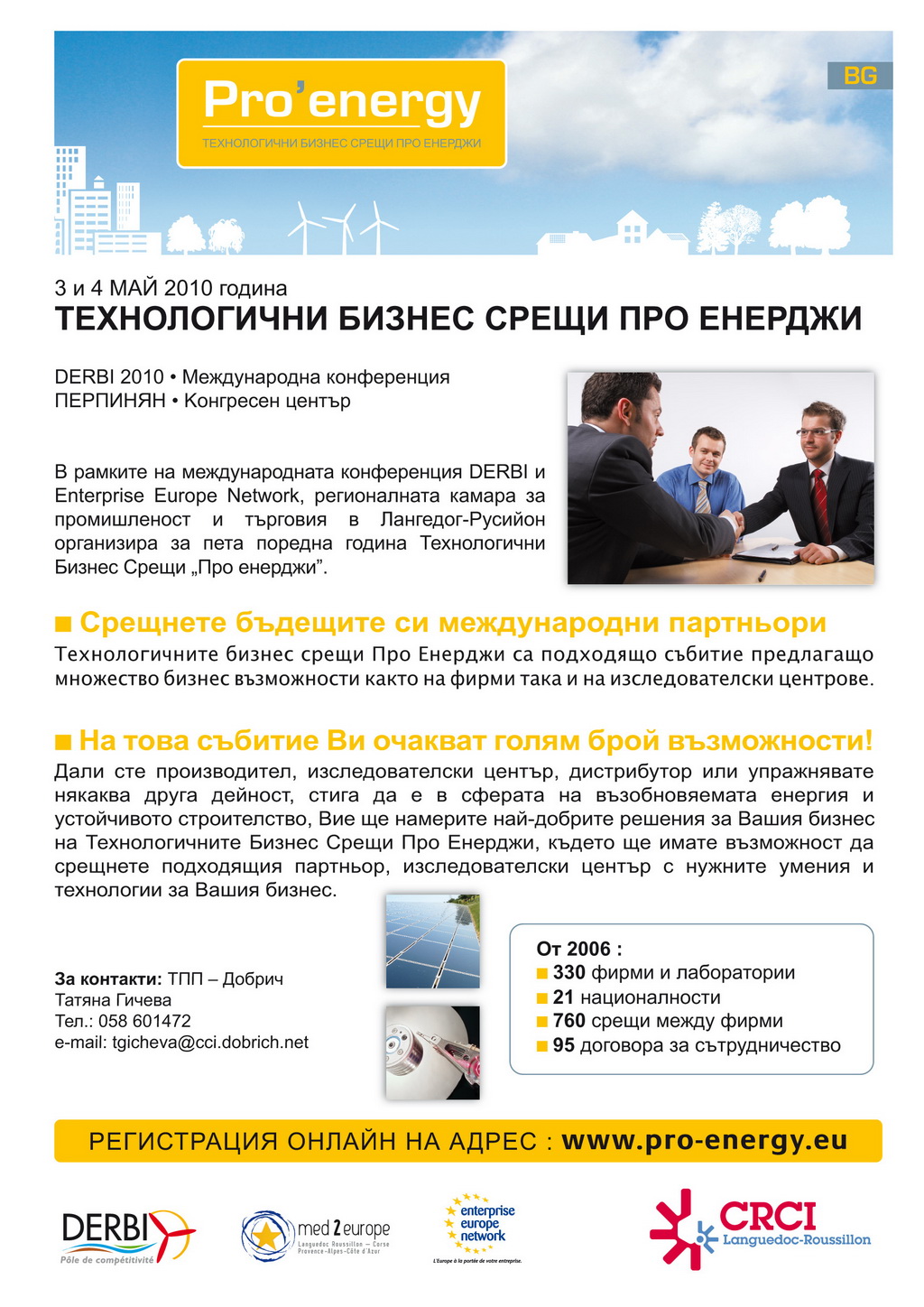 Технологични бизнес срещи - Перпинян, Франция Технологични бизнес срещи - Перпинян, Франция