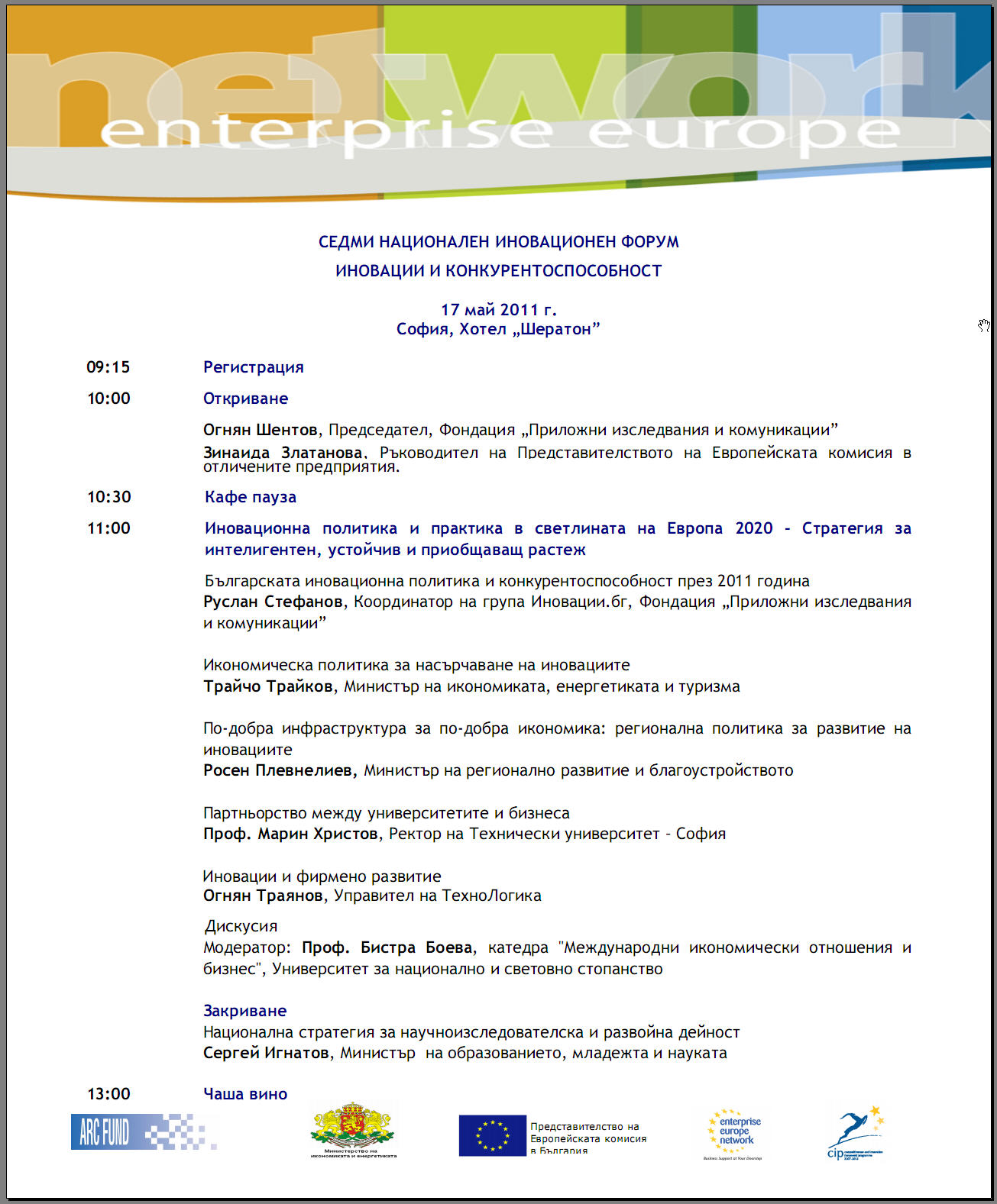 national-innovation-forum national-innovation-forum